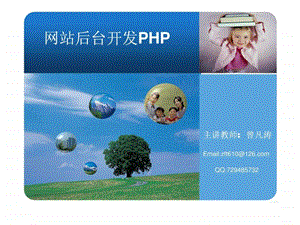 网站后台开发技术PHP.ppt