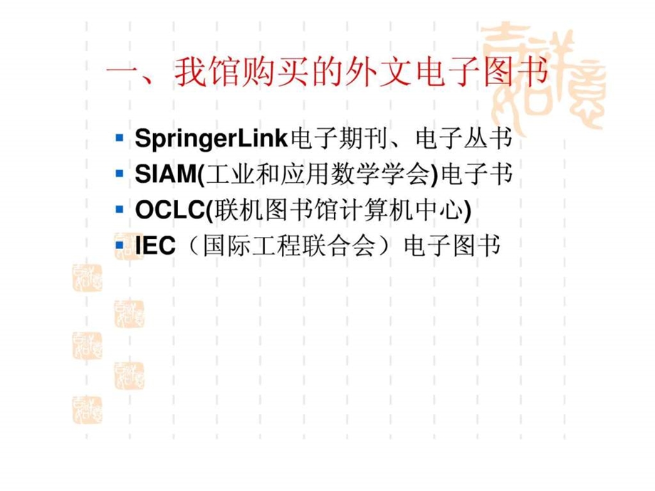 第五章电子图书二SpringerLink.ppt_第2页