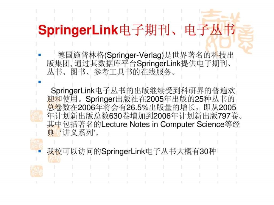 第五章电子图书二SpringerLink.ppt_第3页