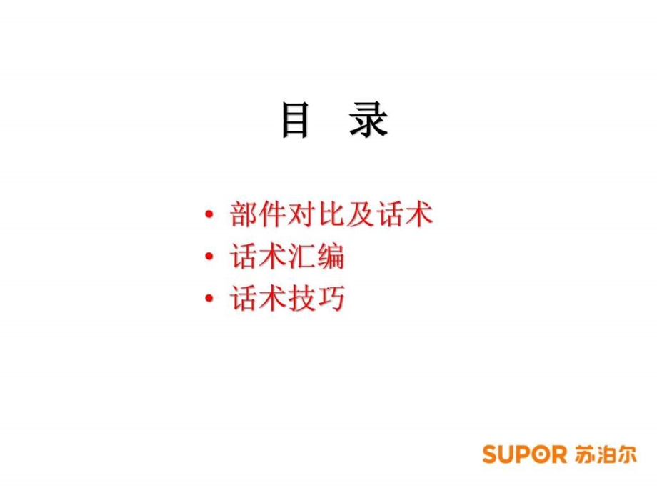 电压力锅终端销售话术.ppt.ppt_第2页