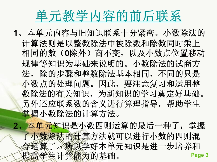 小数除法教材分析报告.ppt_第3页