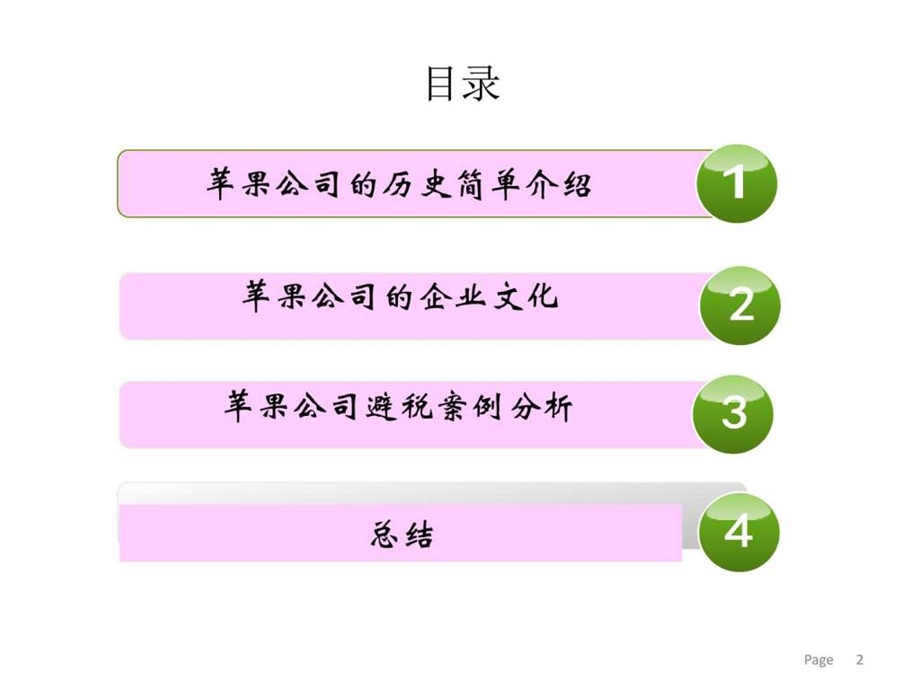 苹果公司避税案例分析图文.ppt.ppt_第2页