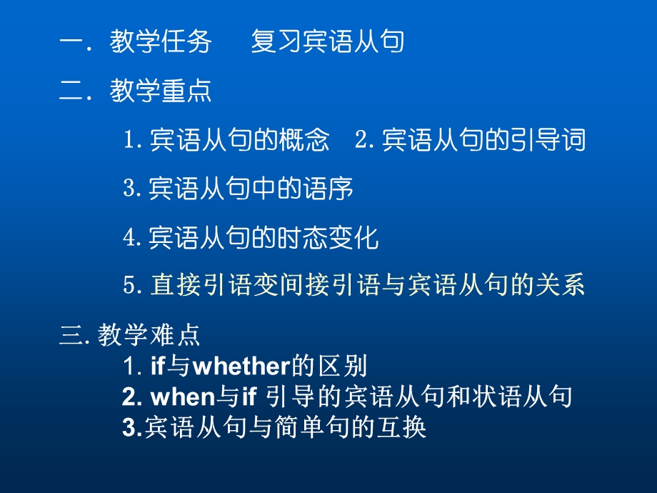 强烈推荐!初中英语宾语从句复习课件[1].ppt_第2页