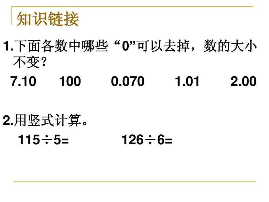 精打细算小数除法1.ppt.ppt_第2页