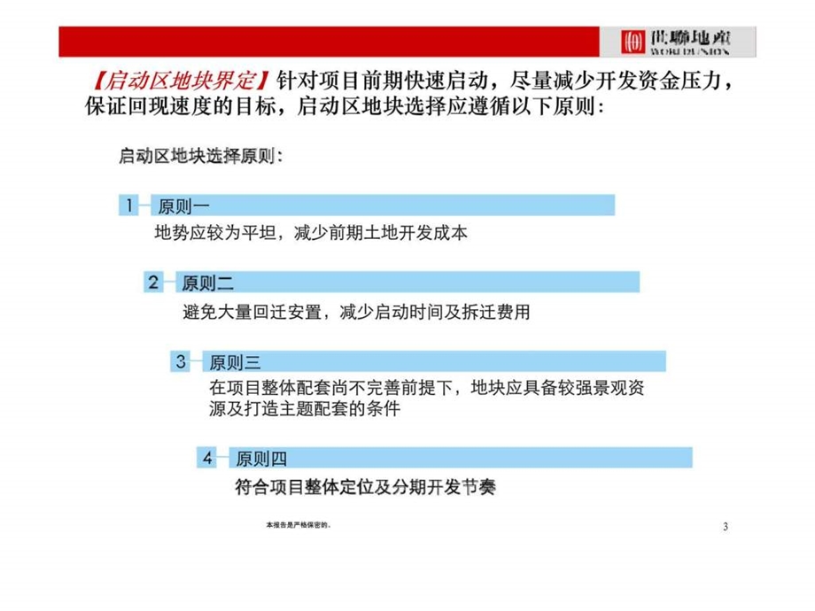 昆明花红园项目启动区产品细化报告.ppt_第3页