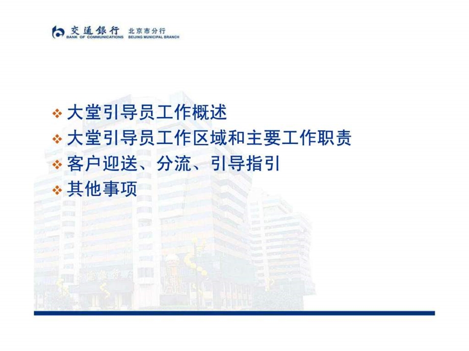 大堂引导员工作职责.ppt_第2页