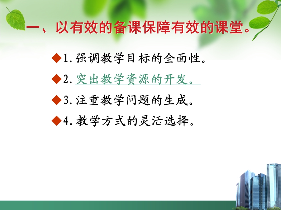 小学语文讲座课件_如何提高语文课堂教学有效性.ppt_第3页