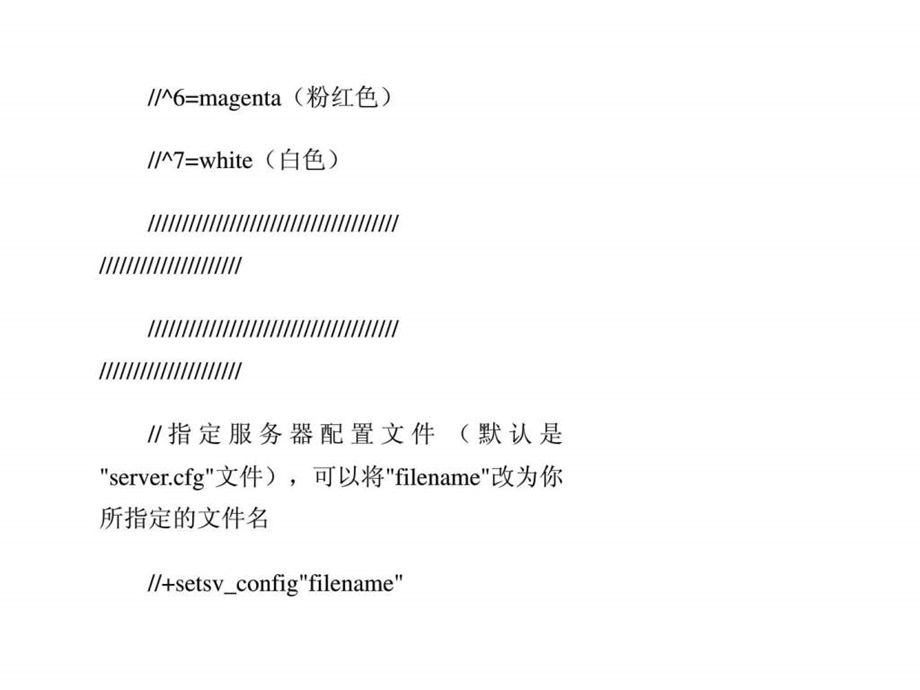 使命召唤8现代战争3服务器架设server.cfg配置文件....ppt_第3页