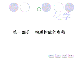 物质构成的奥秘.ppt