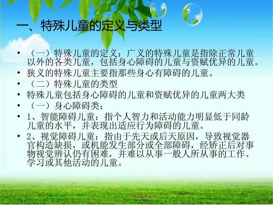 特殊儿童家庭教育指导.ppt.ppt_第2页