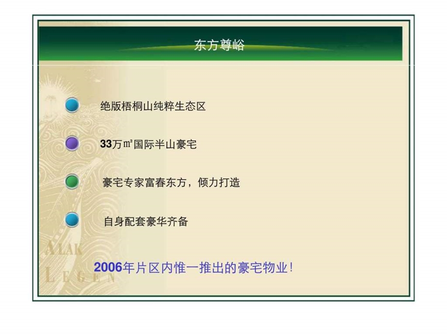 万科深圳东方尊域豪宅项目外销营销策略方案.ppt_第3页