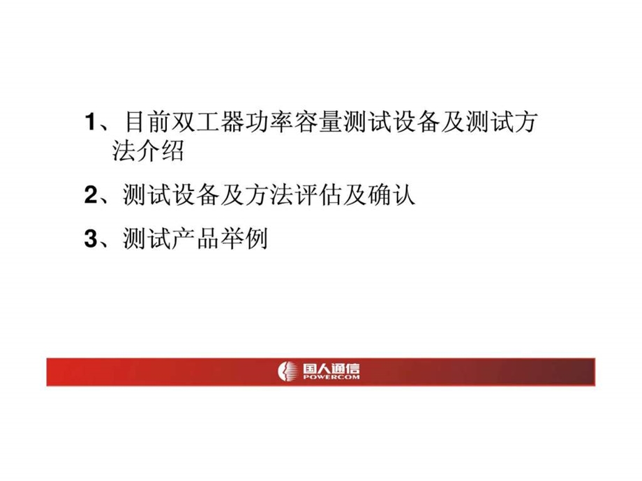 腔体滤波器的功率测试ZTE.ppt.ppt_第2页