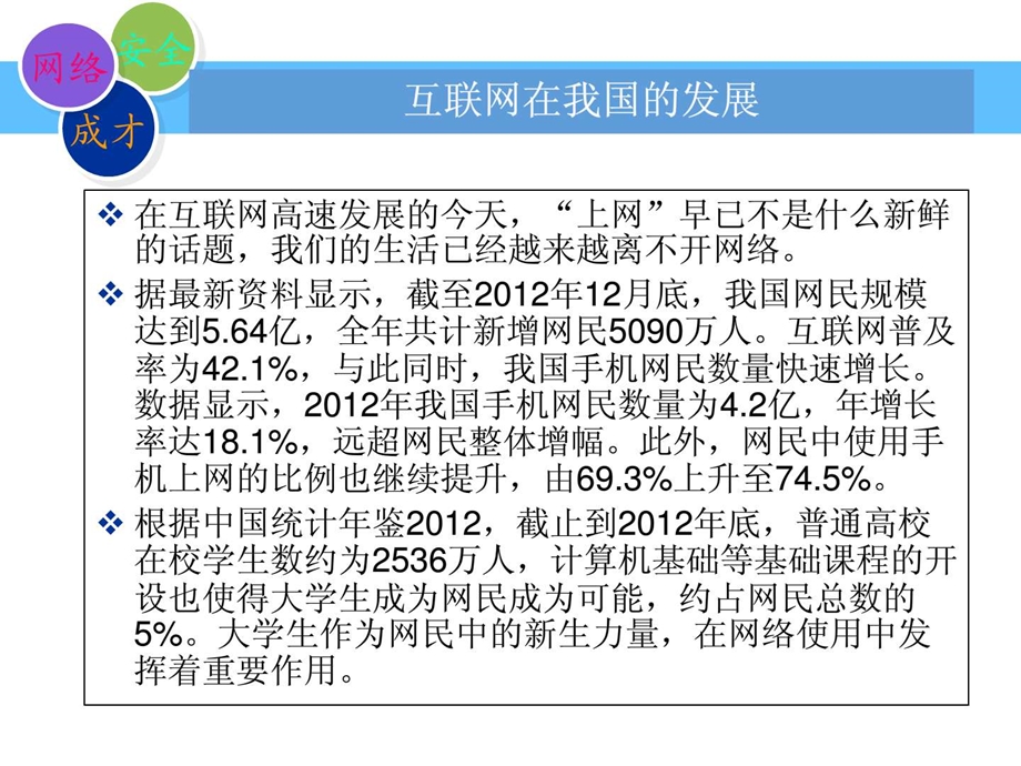 大学生网络安全教育1523158327.ppt_第2页