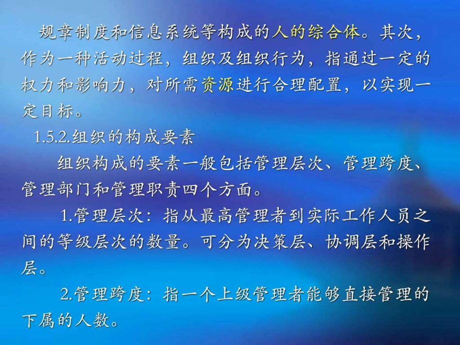 建筑经济与管理建筑管理组织图文.ppt.ppt_第2页