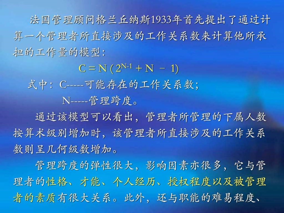 建筑经济与管理建筑管理组织图文.ppt.ppt_第3页