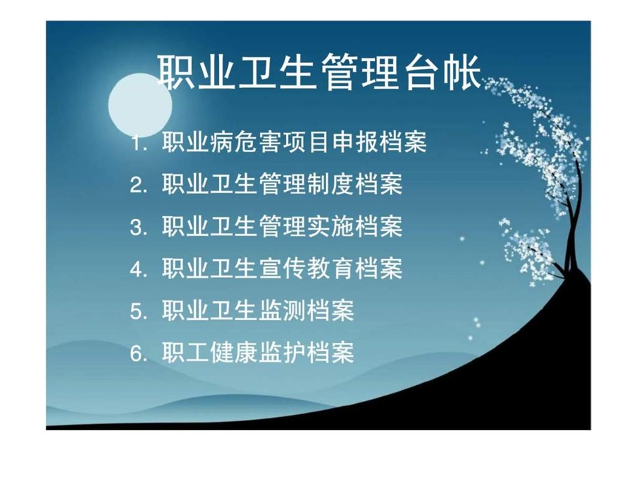 职业卫生管理台帐.ppt_第3页