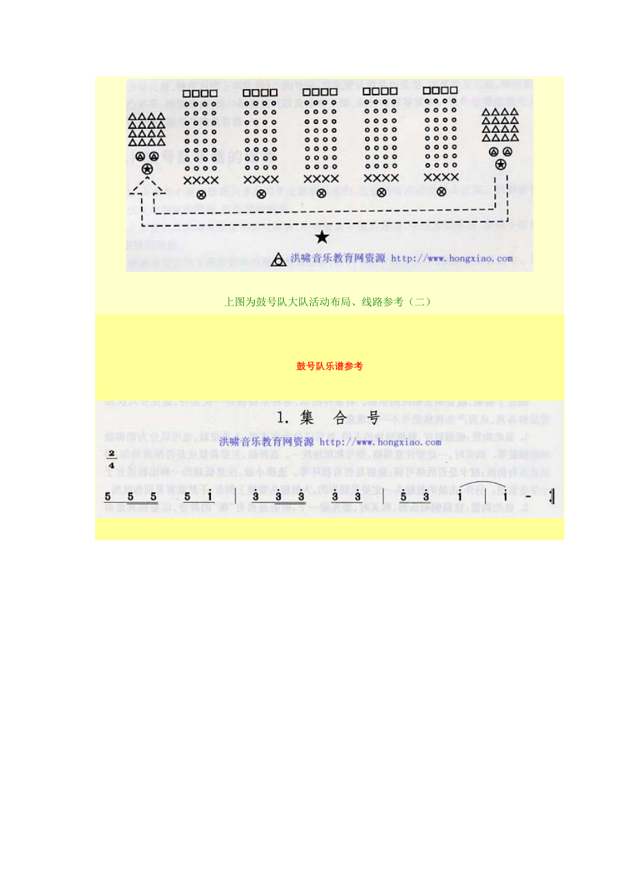 少先队鼓号队训练资料.doc_第3页