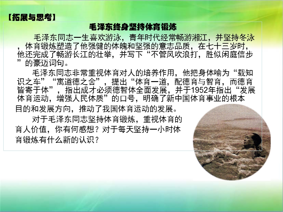 每天坚持一小时体育锻炼.ppt_第2页