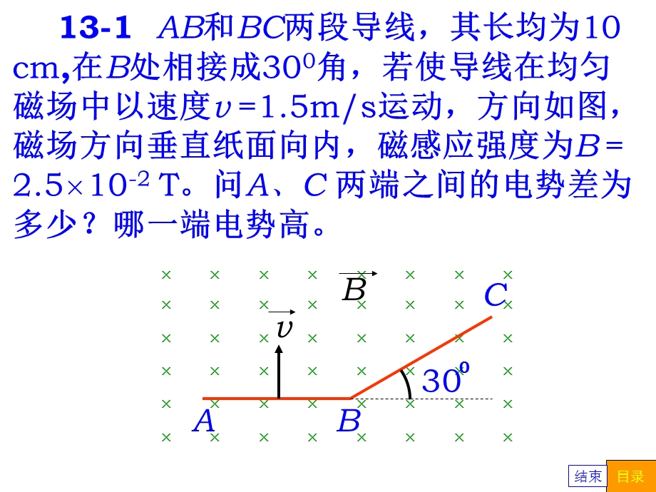 电磁感应习题.ppt_第2页