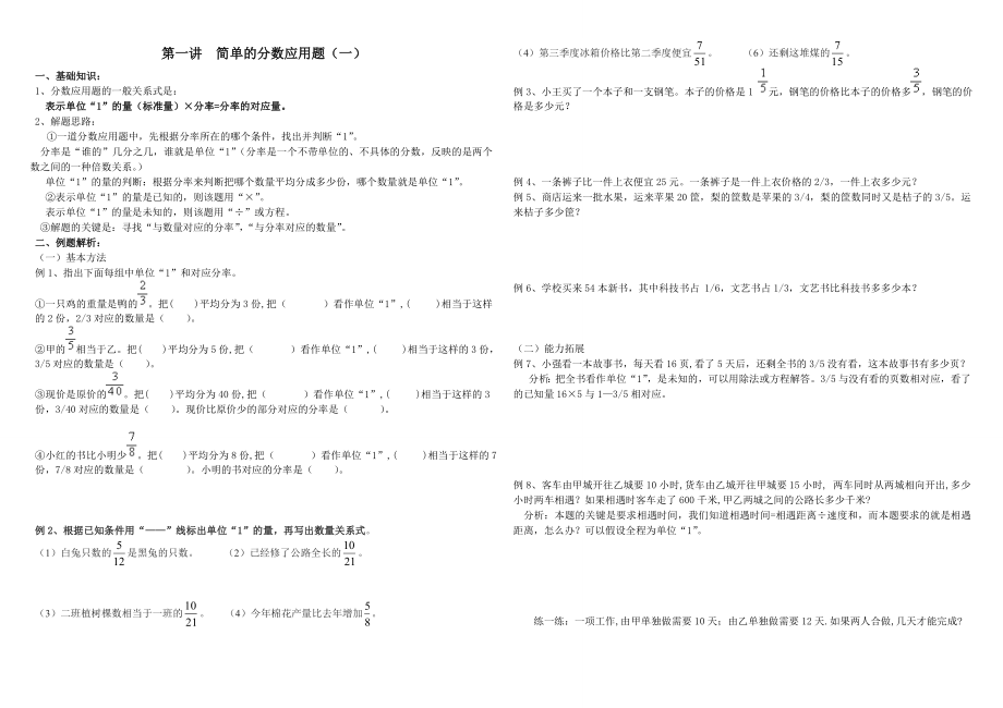 分数除法应用题讲义(简单和稍复杂两讲)一对一.doc_第1页