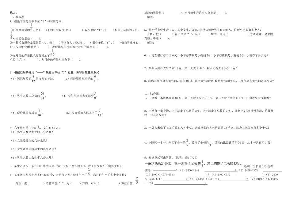 分数除法应用题讲义(简单和稍复杂两讲)一对一.doc_第2页