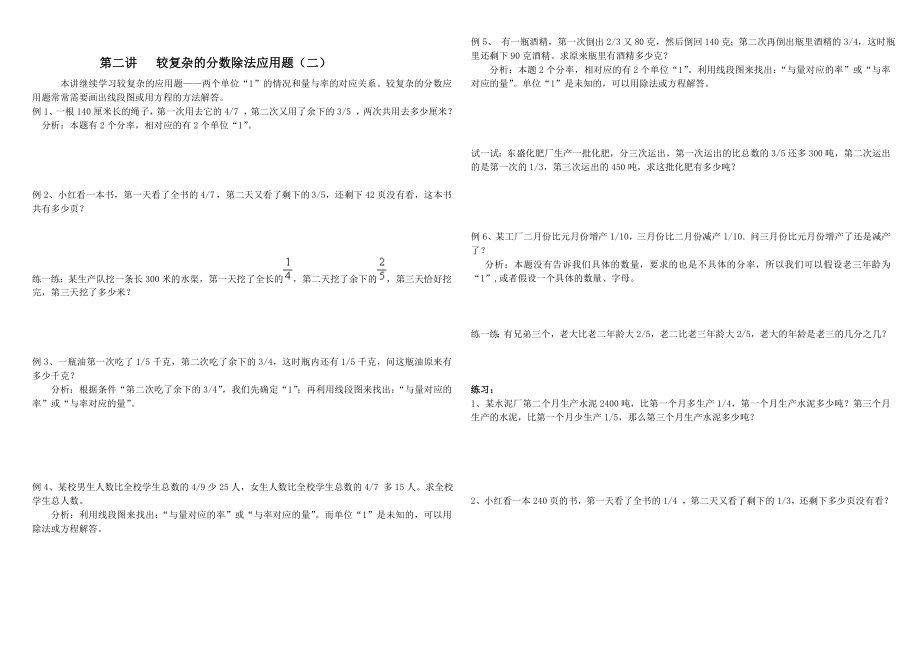 分数除法应用题讲义(简单和稍复杂两讲)一对一.doc_第3页