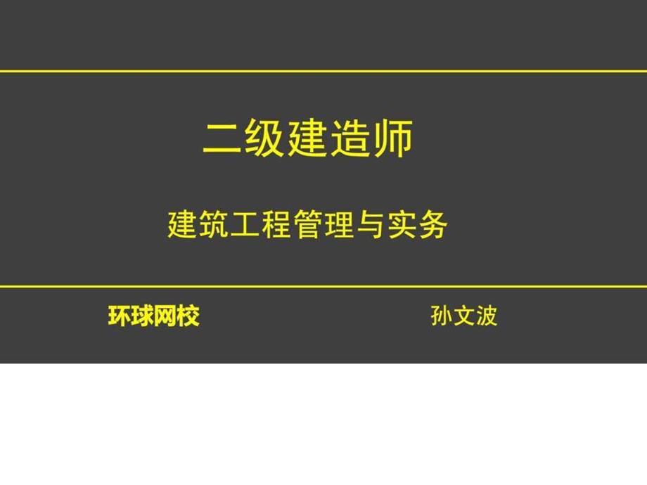 二级建造师1V1建筑工程管理与实务.3.4进度....ppt.ppt_第1页