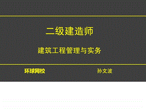 二级建造师1V1建筑工程管理与实务.3.4进度....ppt.ppt