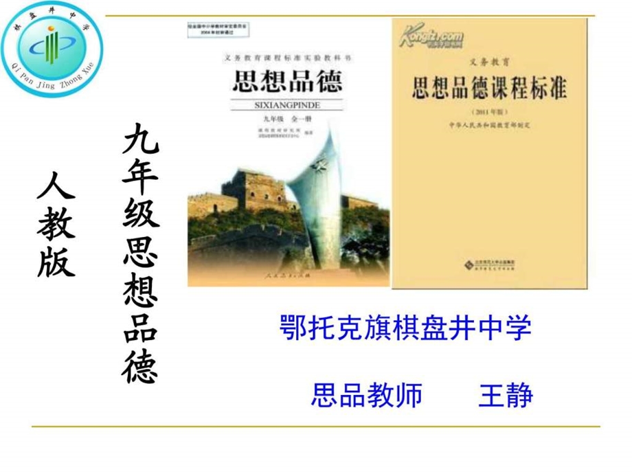 课上用统一的多民族国家图文.ppt.ppt_第1页