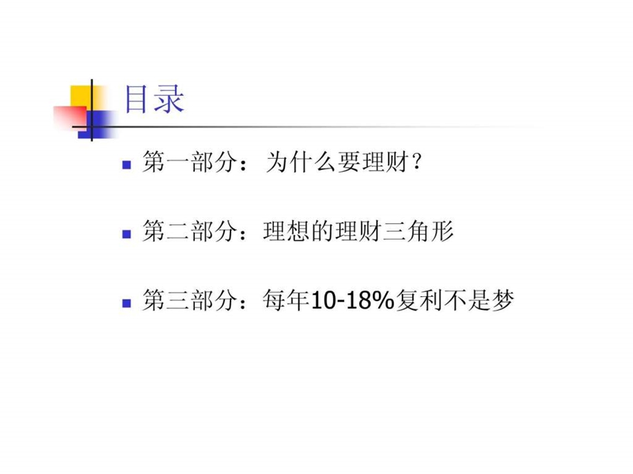 理财观念讲解.ppt_第2页