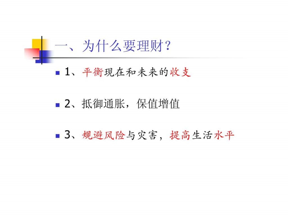 理财观念讲解.ppt_第3页