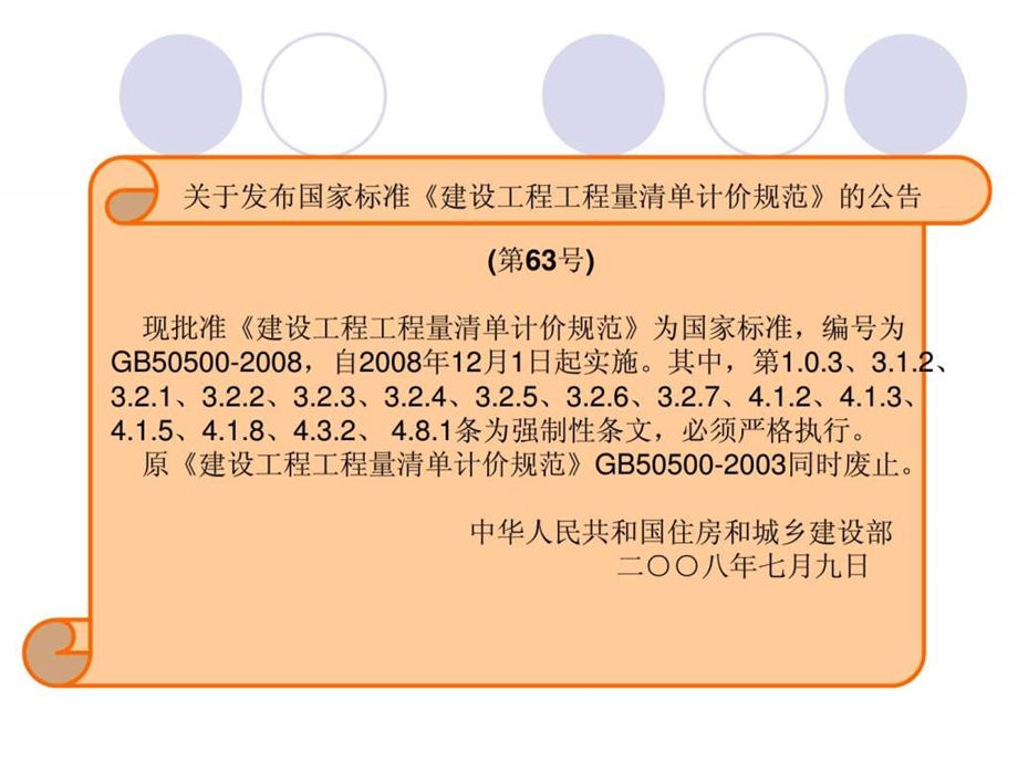 08清单计价规范造价员培训教材.ppt.ppt_第2页