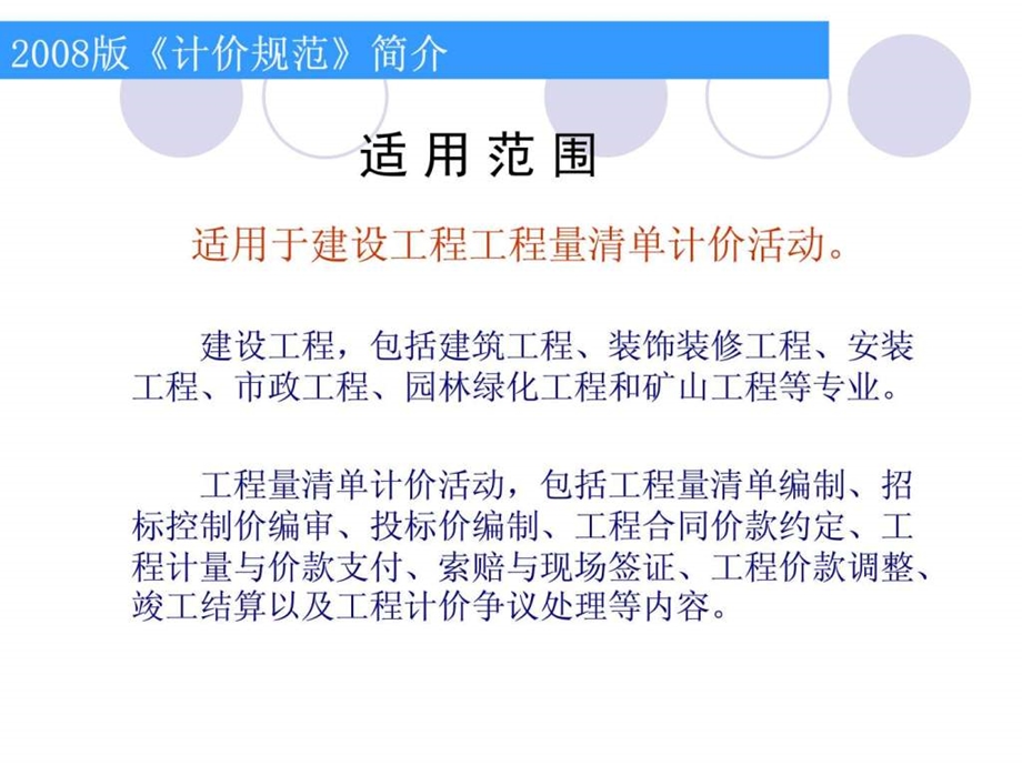 08清单计价规范造价员培训教材.ppt.ppt_第3页