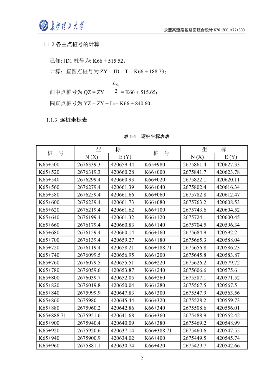 永蓝高速对路基路面综合.doc_第3页