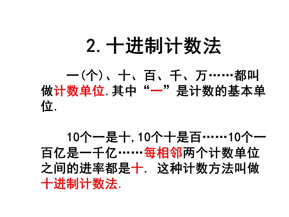 数的认识(一)总复习课件学六年级数学下~8DF6E.ppt_第3页