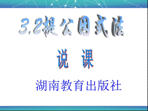 湘教版七年级下_32提公因式法1课件111.ppt