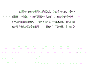 如何注册使用微信自助印刷报价服务系统.ppt.ppt