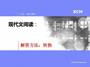 现代文阅读答题技巧方法格式术语.ppt.ppt