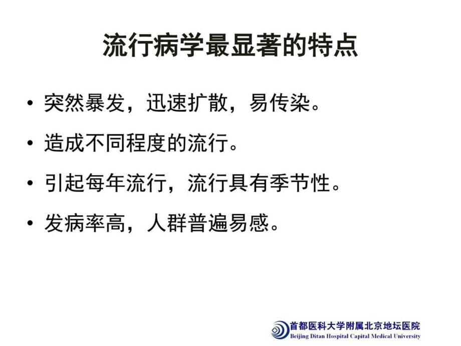 流感诊疗方案版解读临床医学医药卫生专业资料.ppt.ppt_第3页