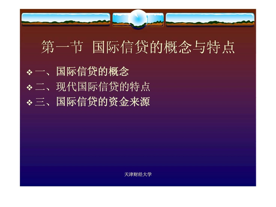 国际金融概论第8章国际信贷实务.ppt_第2页