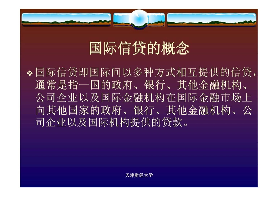 国际金融概论第8章国际信贷实务.ppt_第3页