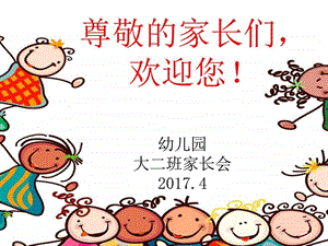 大班下学期家长会PPT图文.ppt.ppt