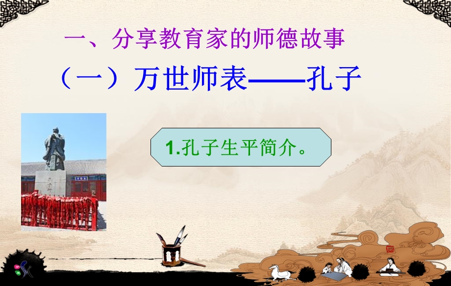 田丽教育家的师德情怀.ppt_第3页