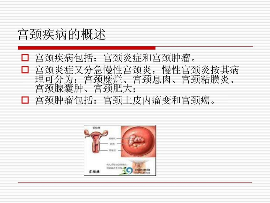 宫颈癌的预防与保健.ppt.ppt_第3页