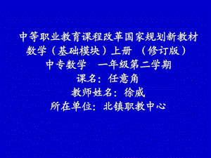 角的概念推广中职微课演示文稿图文.ppt.ppt