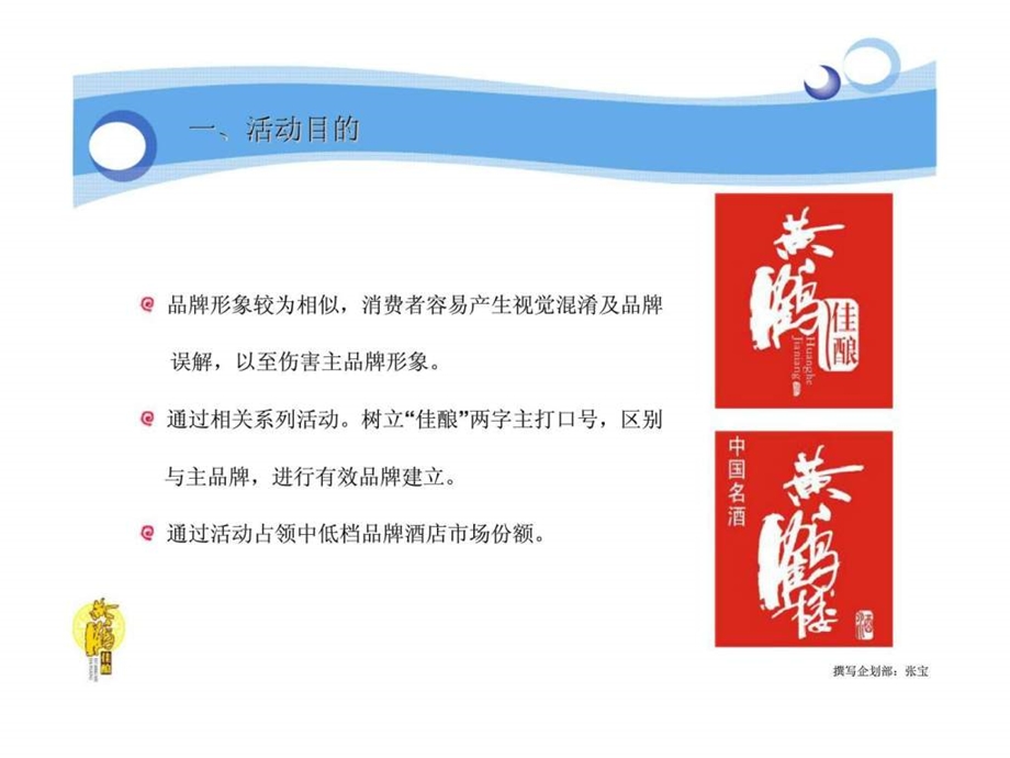 黄鹤佳酿酒店方案品牌策划全案.ppt_第2页