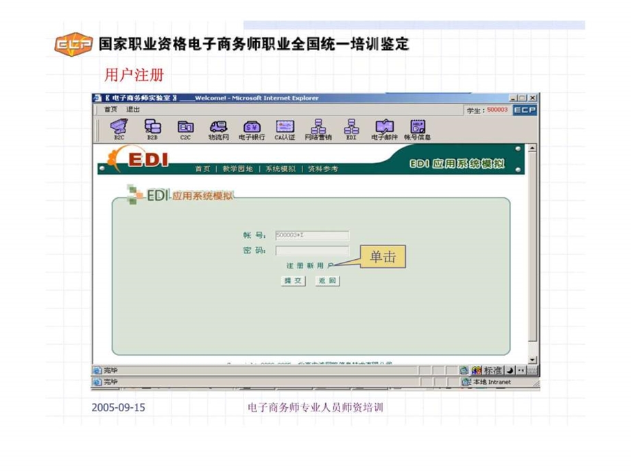 助理电子商务师edi讲义1490117489.ppt_第3页