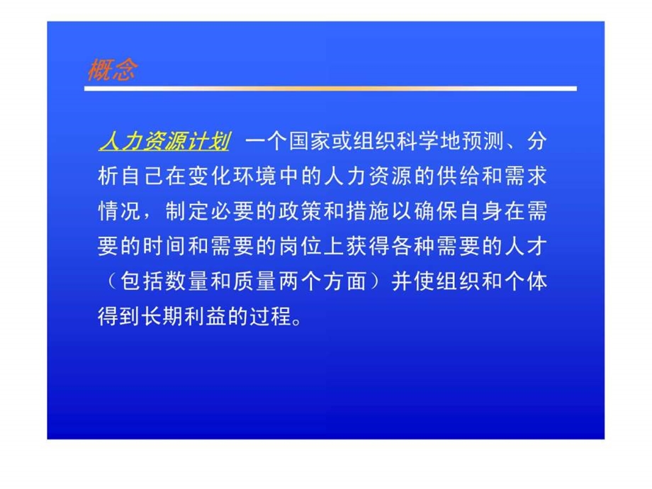 人事规划.ppt_第2页