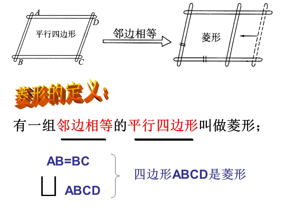 数学：1922菱形《（一）》课件（人教新课标八年级下）.ppt_第3页