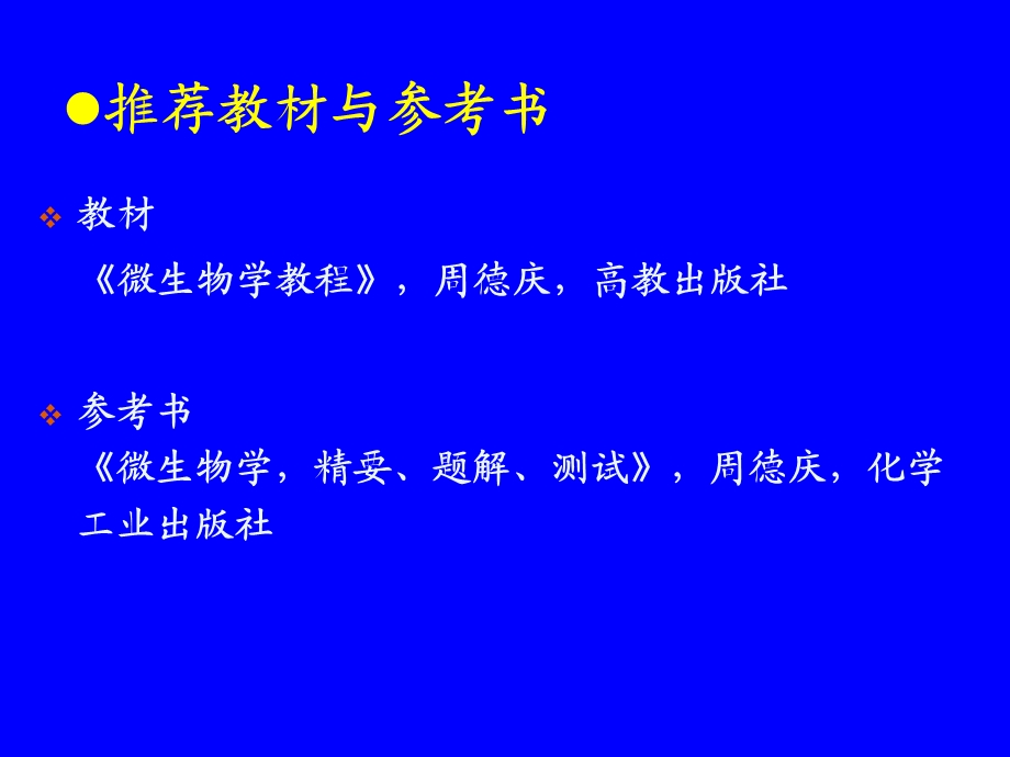 生物竞赛课辅导微生物学部分.ppt_第3页